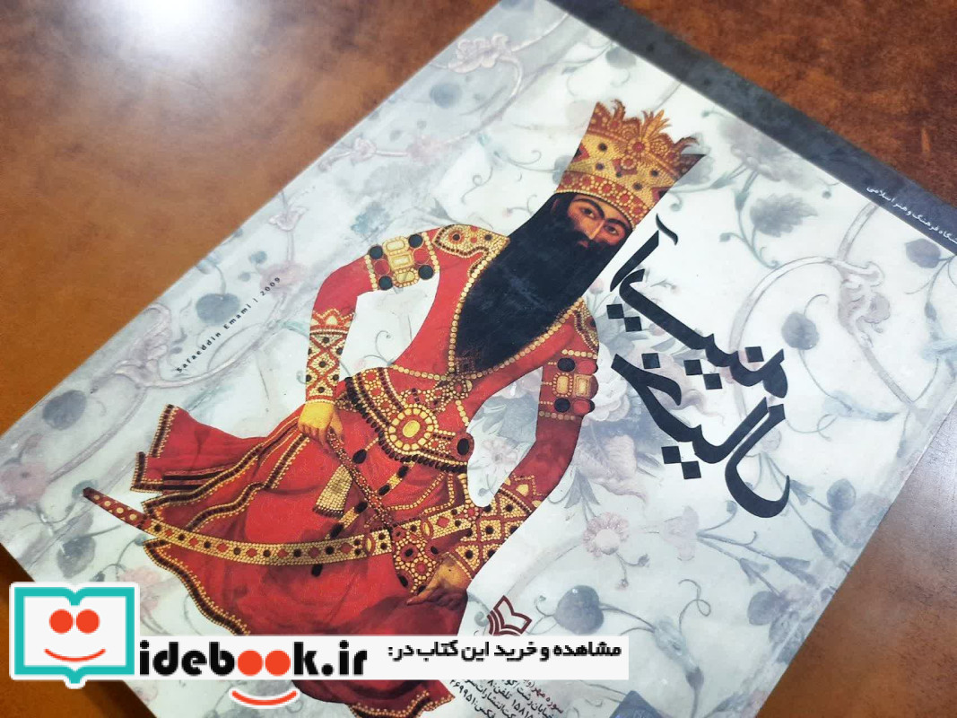 آیینه خیال