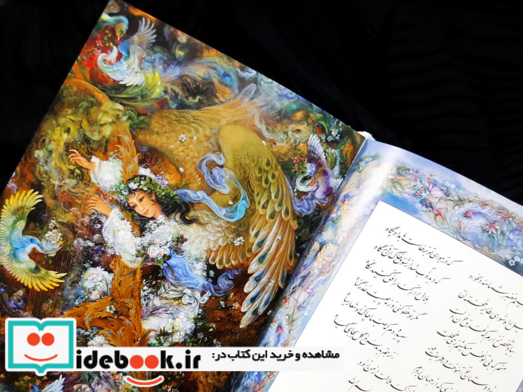 دیوان حافظ فرشچیان بامینیاتور