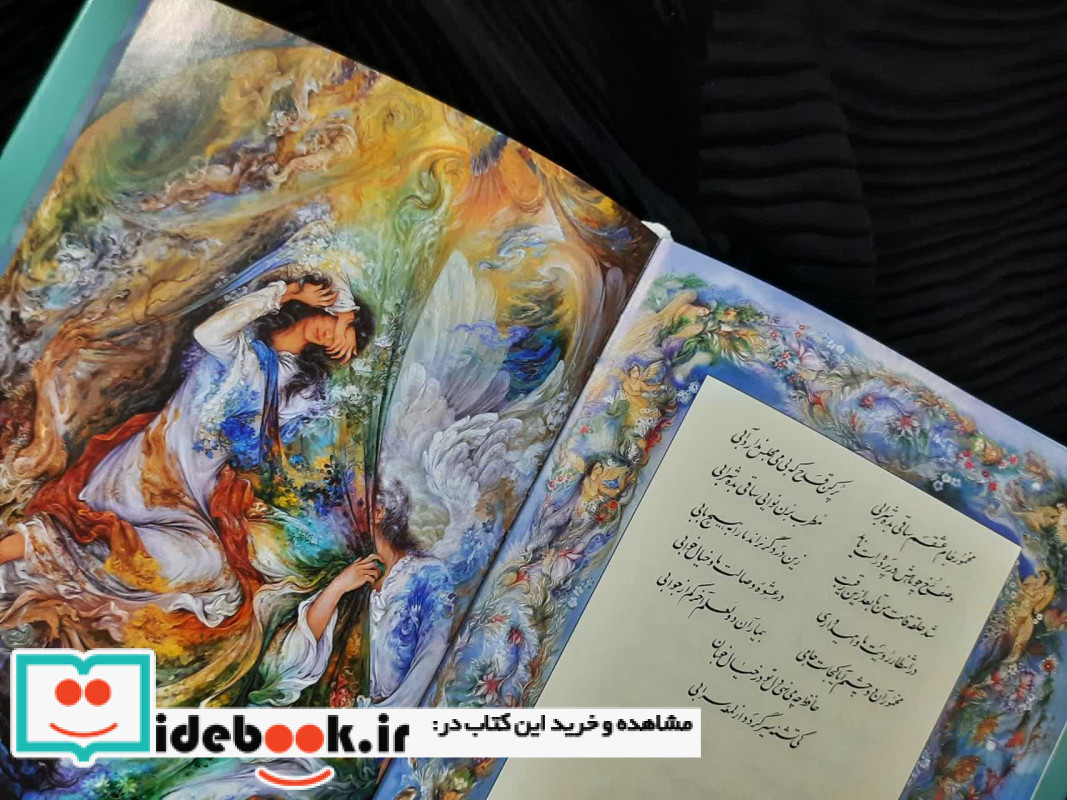 دیوان حافظ فرشچیان بامینیاتور