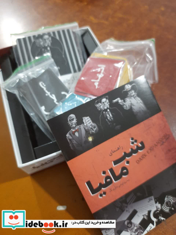 بسته بازی کارتی شب مافیا به روایتی دیگر