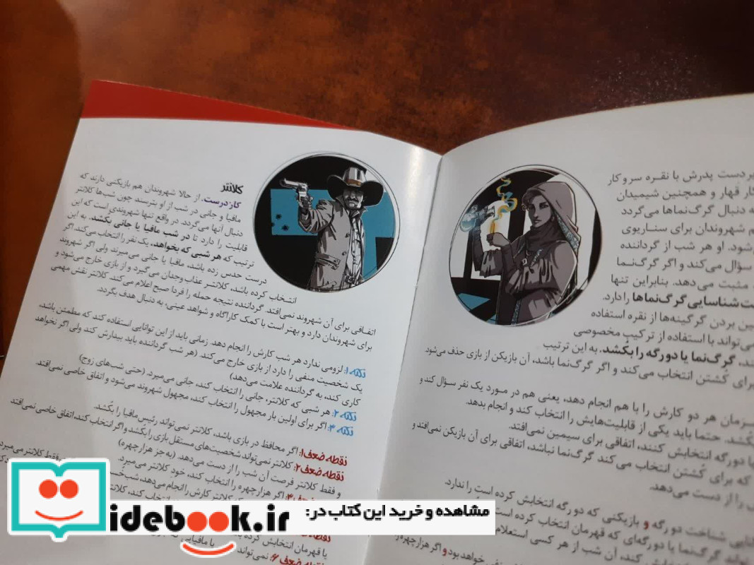بسته بازی کارتی شب مافیا به روایتی دیگر