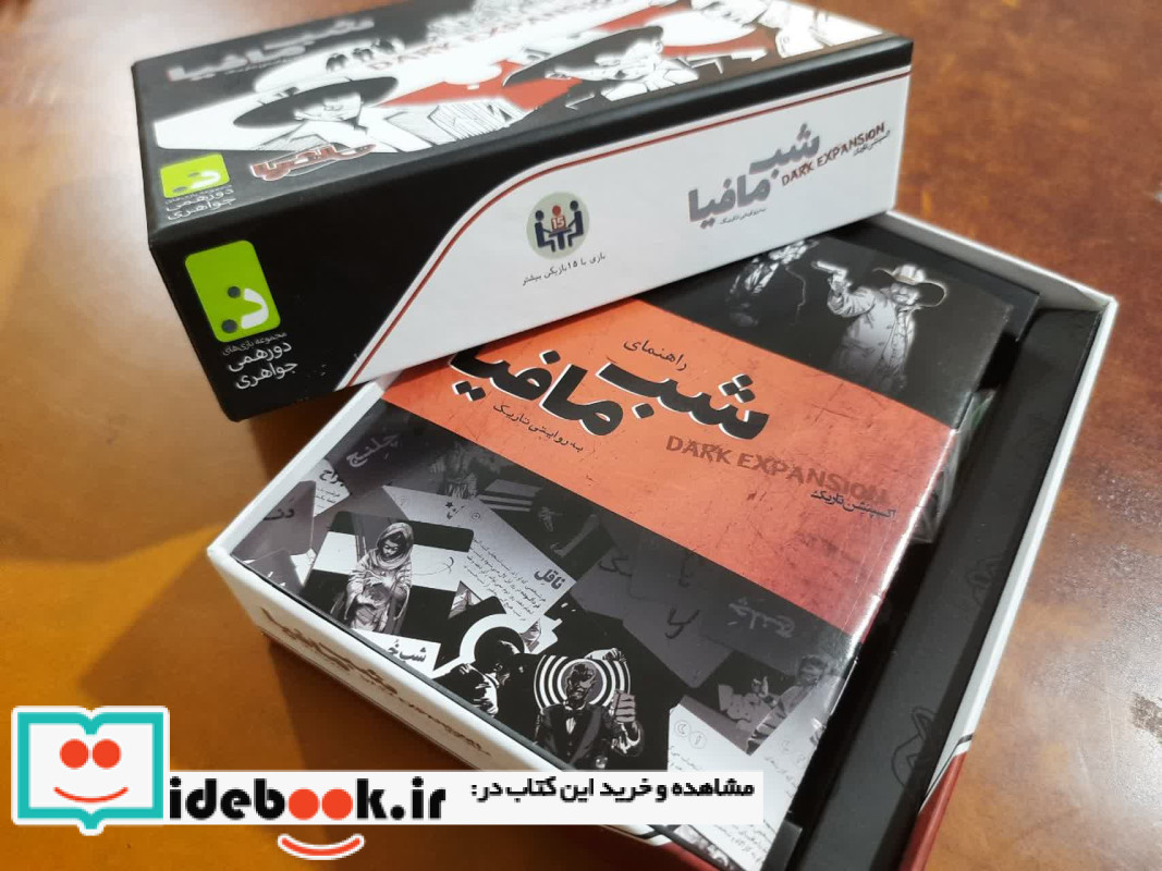 بسته بازی کارتی شب مافیا به روایتی دیگر