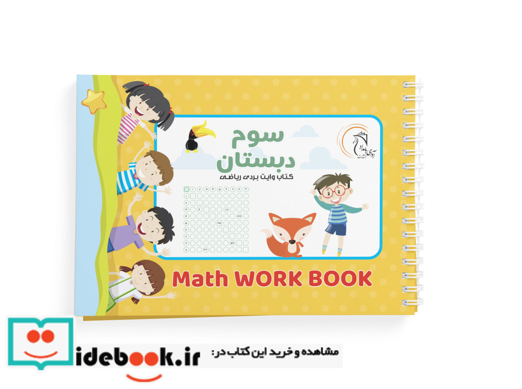 وایت بردی ریاضی کلاس سوم