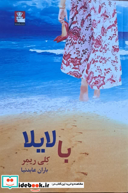با لایلا