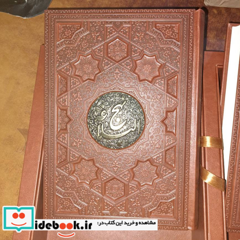 مصحف نفیس قرآن کریم و نهج البلاغه 2 جلدی صندوق دار