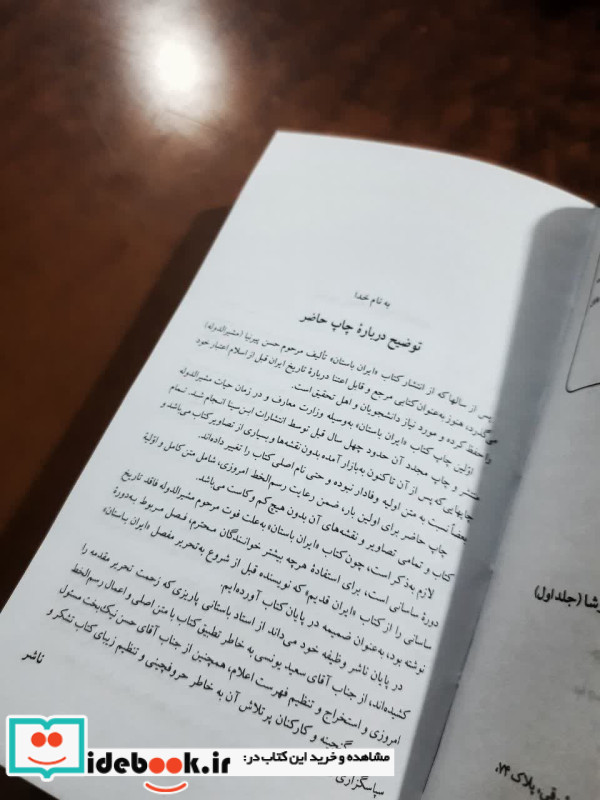  تاریخ ایران باستان