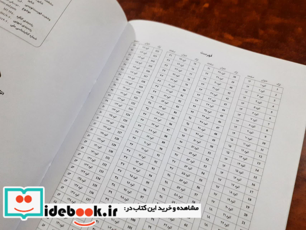 مبانی اجرای ویولن ایرانی، جلد اول، به همراه آموزش علمی تکیه ها