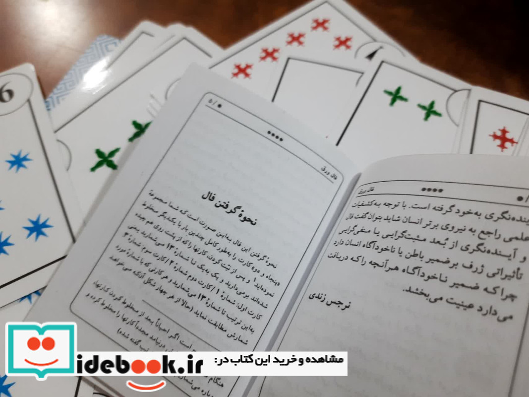 فال ورق