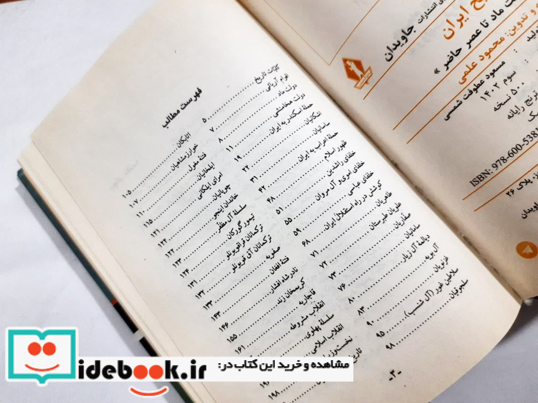 تاریخ چکیده ایران