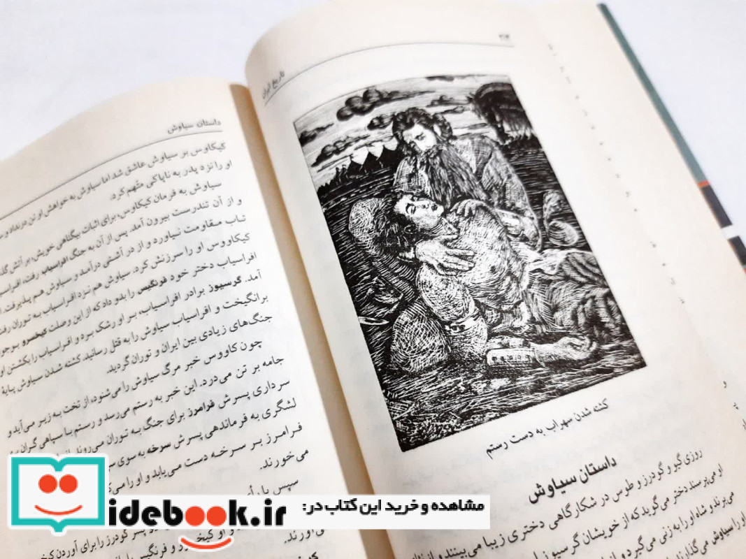 تاریخ چکیده ایران
