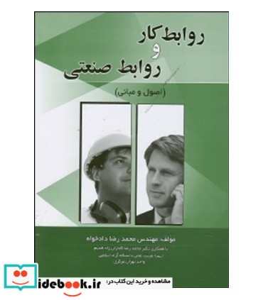 روابط کار و روابط صنعتی دادخواه شهرآشوب