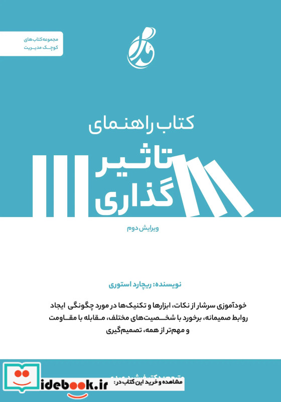 کتاب راهنمای تاثیرگذاری استوری عبدی پویش مدام