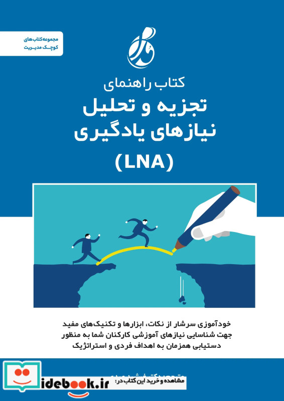 کتاب راهنمای تجزیه وتحلیل نیازهای یادگیری 