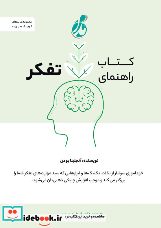 کتاب راهنمای تفکر بودن عبدی پویش مدام