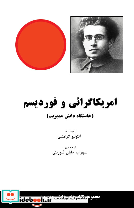 کتاب آمریکاگرایی و فوردیسم