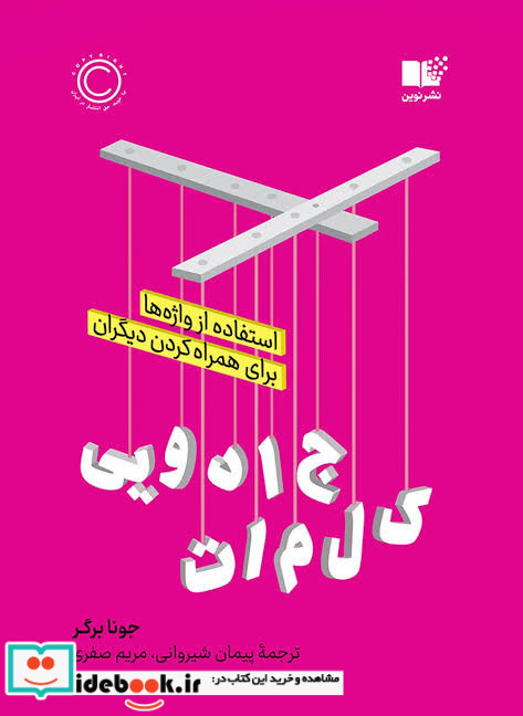 کلمات جادویی نشر نوین
