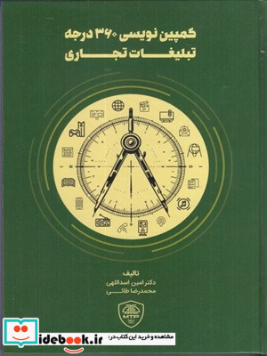 کمپین نویسی 360 درجه تبلیغات تجاری نشر مهربان