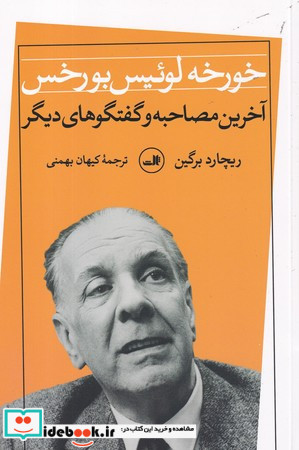 خورخه لوئیس بورخس نشر ثالث