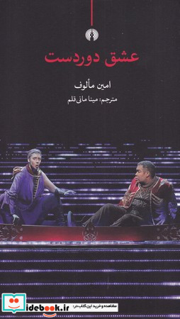 عشق دوردست