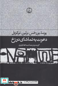 دعوت به تماشای دوزخ
