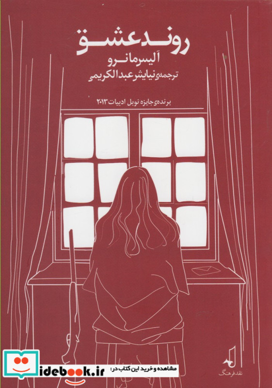 روند عشق