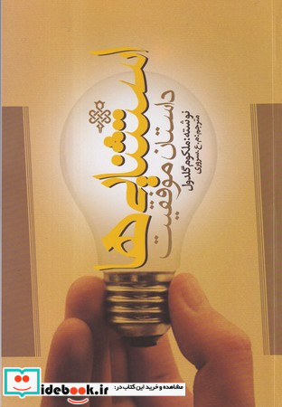 استثنایی ها