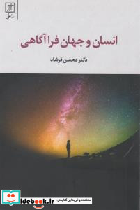 انسان و جهان فرا آگاهی