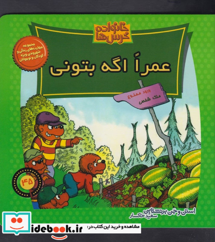 خانواده خرس ها45
