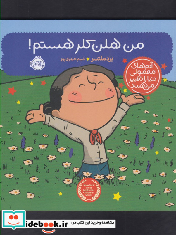 من هلن کلر هستم