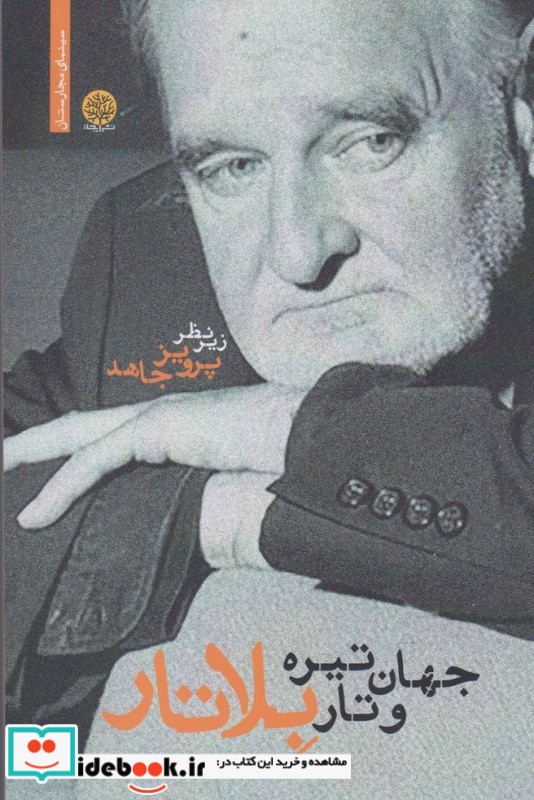 جهان تیره و تار بلاتار