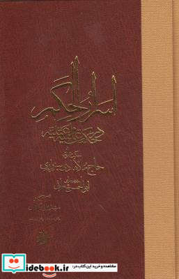 اسرار الحکم زرکوب،رقعی،مولی