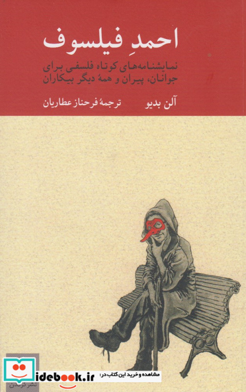 احمد فیلسوف