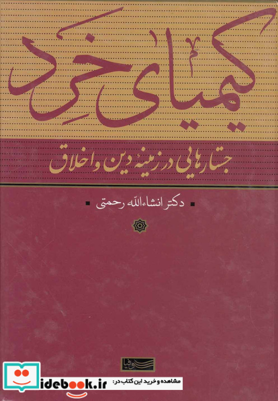 کیمیای خرد