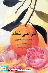 طراحی نظم