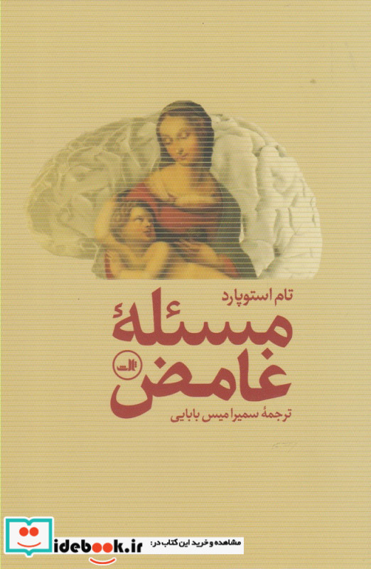 مسئله غامض