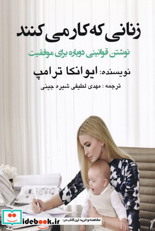 زنانی که کار می کنند