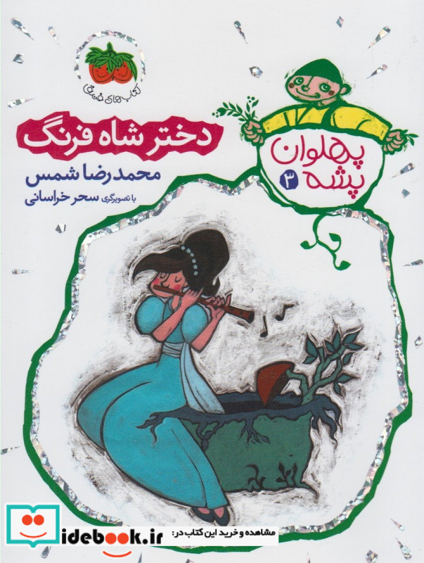 پهلوان پشه 3
