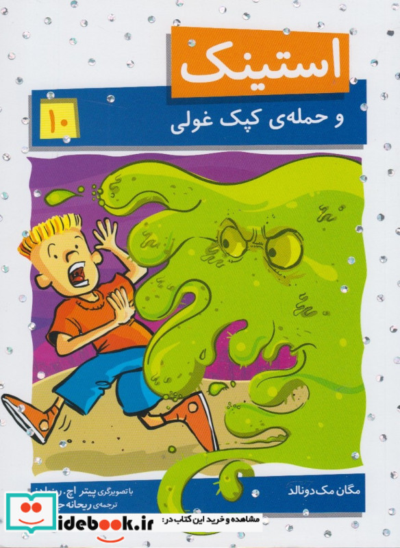 استینک10