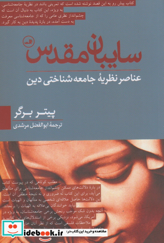 سایبان مقدس
