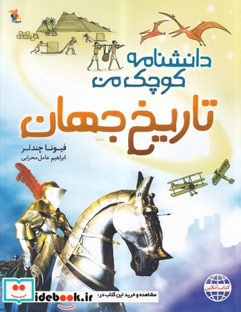 تاریخ جهان نشر مبتکران