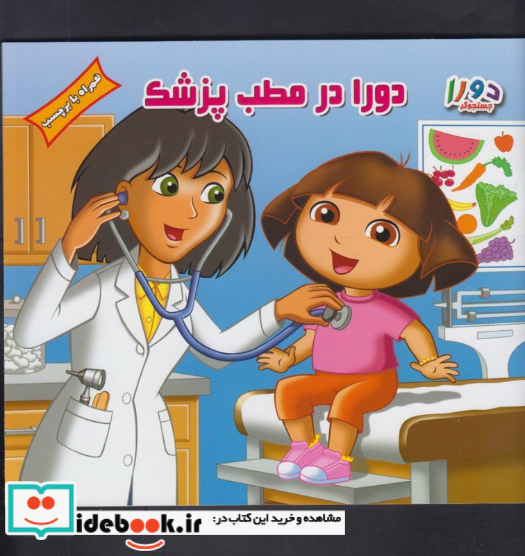 درمطب پزشکاز دورا جستجوگر