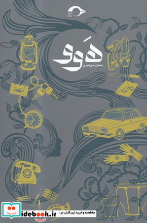 هوو
