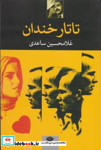 تاتار خندان
