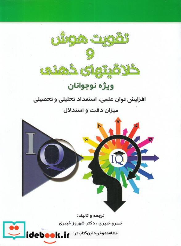تقویت هوش و خلاقیتهای ذهنی