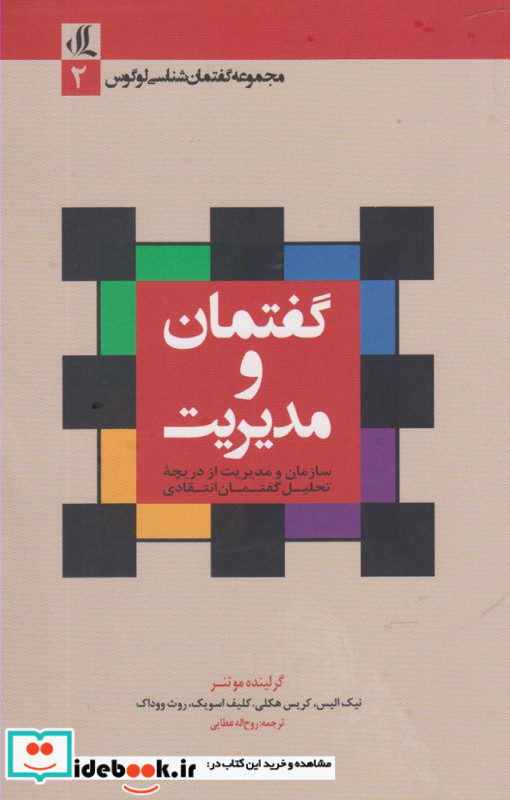 گفتمان و مدیریت