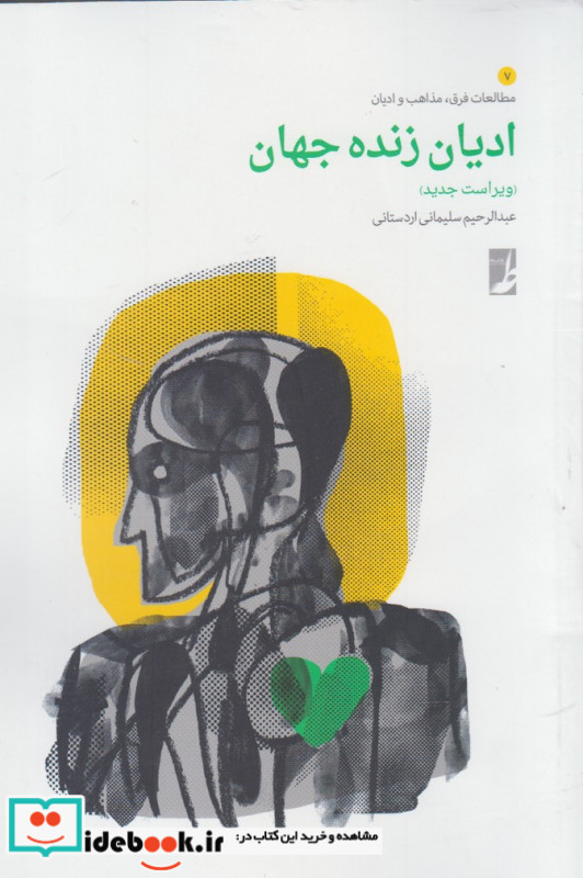 ادیان زنده جهان نشر کتاب طه