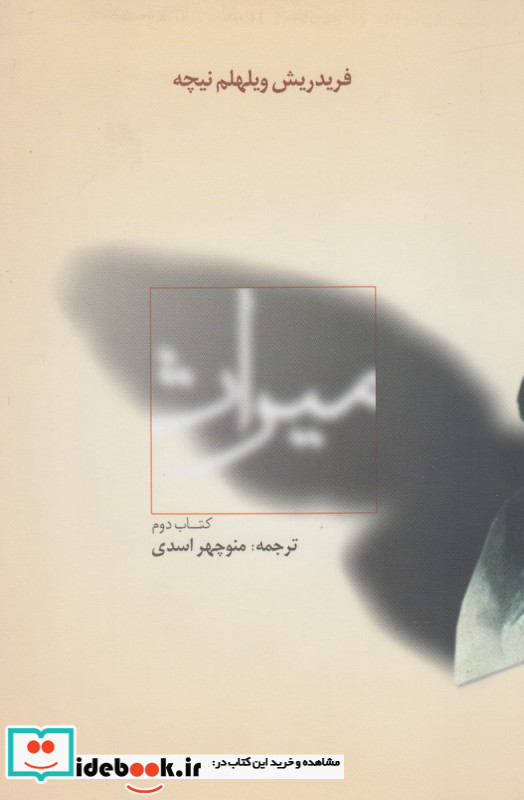 میراث کتاب دوم
