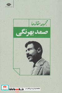 مجموعه مقاله ها نشر نگاه