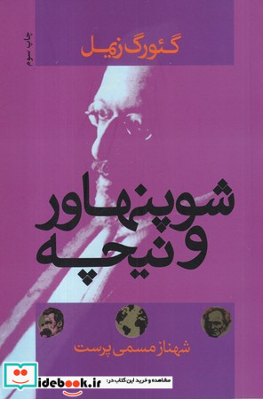 شوپنهاور و نیچه نشر علم