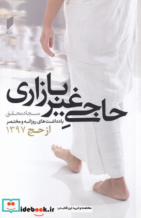 حاجی غیر بازاری